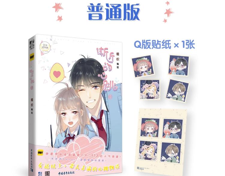 《渐近的心跳》单行本来啦~17