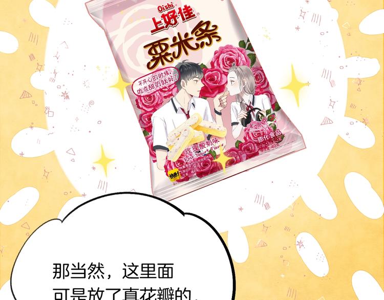 番外篇：教室里的超甜投喂46