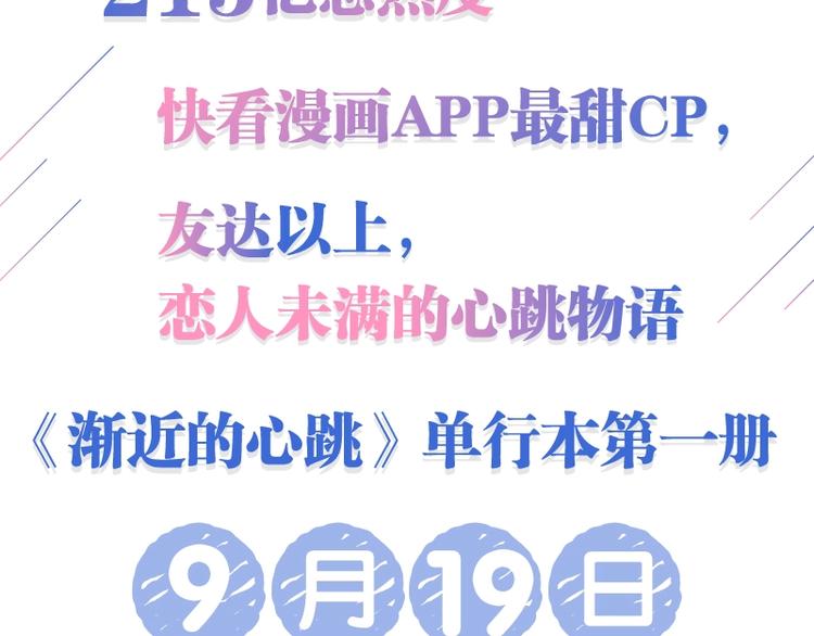 《渐近的心跳》单行本来啦~4