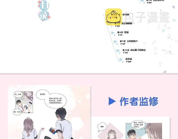 《渐近的心跳》单行本来啦~7
