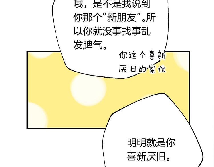 第24话 你是不是喜欢我84
