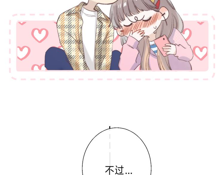 番外 更像情侣的方式？81