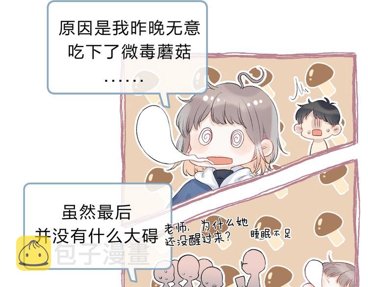第86话 昨晚的事……9