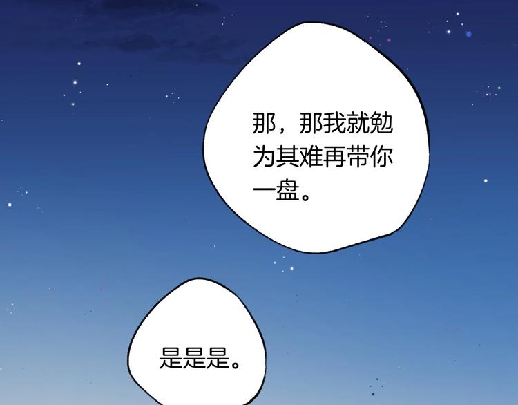 番外 游戏时间！112