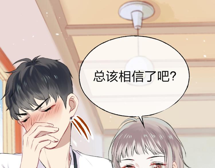第1话 突如其来的悸动47