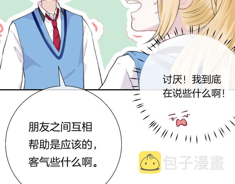 第24话 你是不是喜欢我12