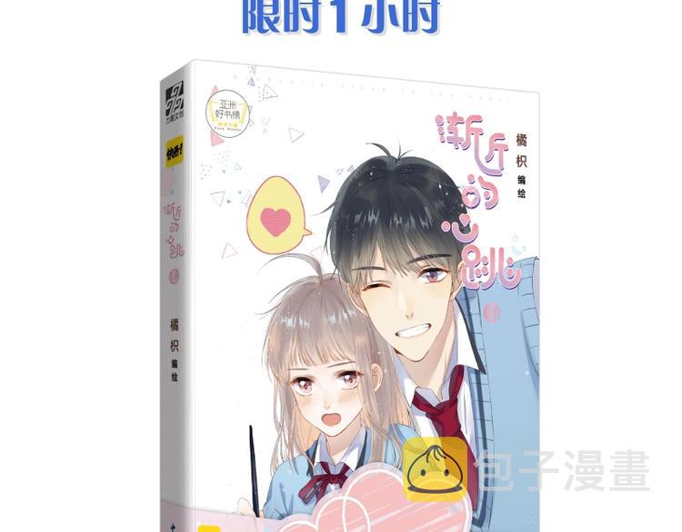 《渐近的心跳》单行本来啦~11