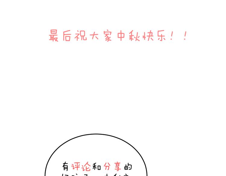 中秋番外 有你就不寂寞95