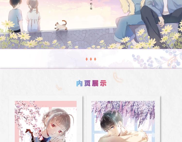 《渐近的心跳》画集预售啦5