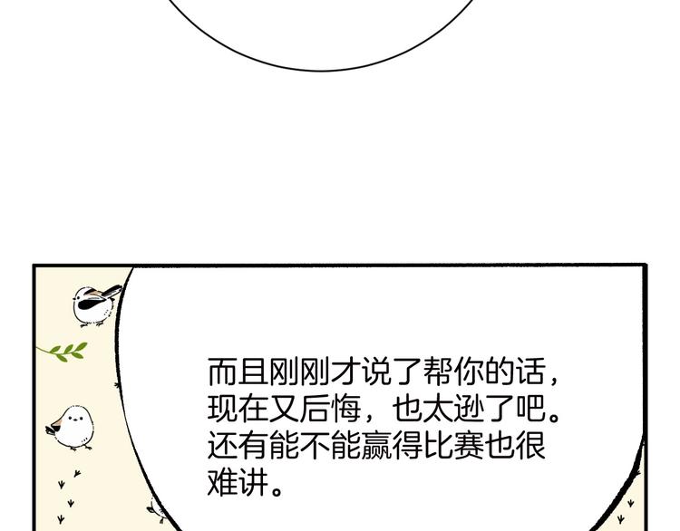 第52话 多管闲事85