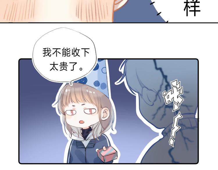 番外 苏叶和郑树的第N颗糖8