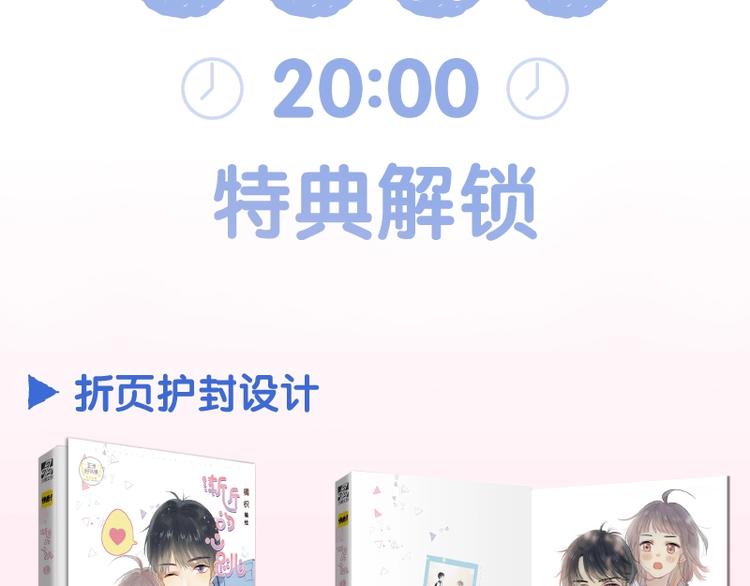 《渐近的心跳》单行本来啦~5