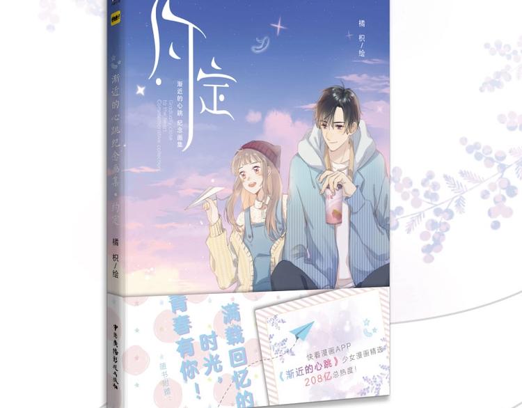 《渐近的心跳》画集预售啦2