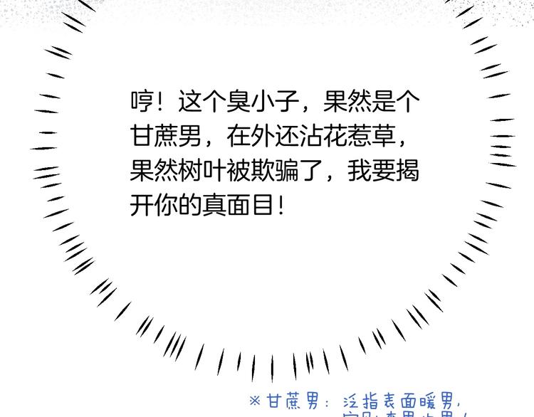 第37话 他是“甘蔗男”？104
