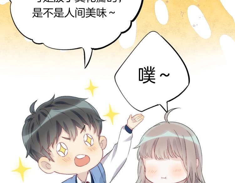 番外篇：教室里的超甜投喂47