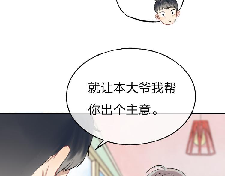 第2话 聊得来的朋友17