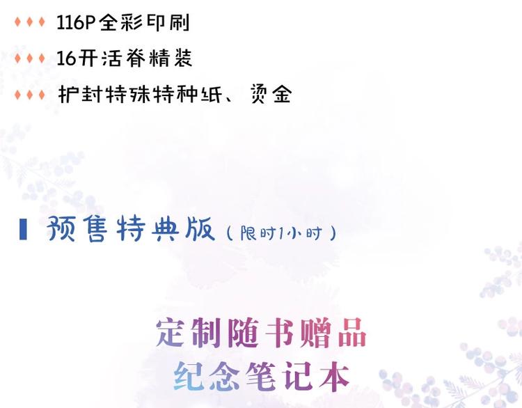 《渐近的心跳》画集预售啦12