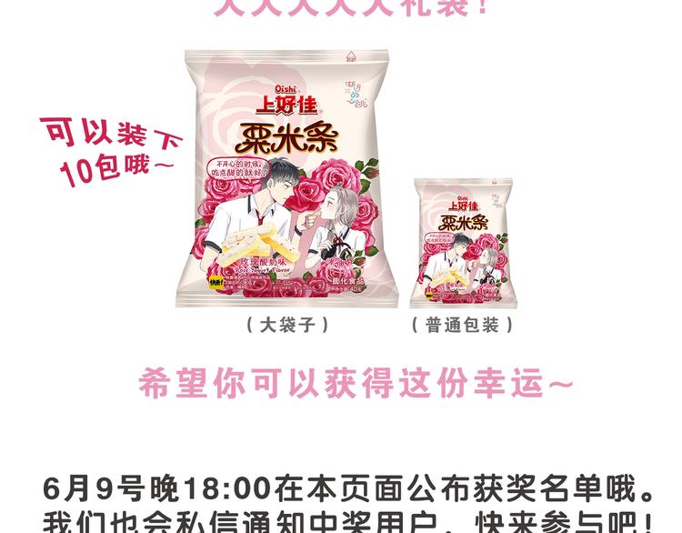 番外篇：教室里的超甜投喂74
