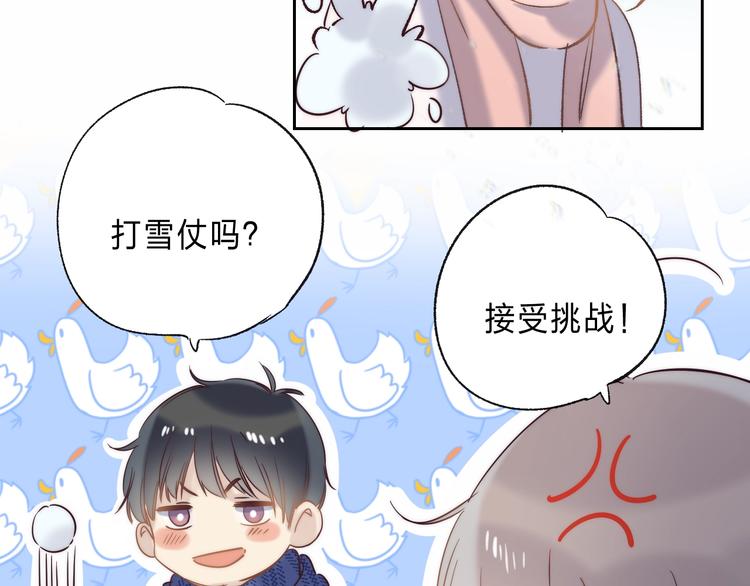 番外 苏叶和郑树的第N颗糖45