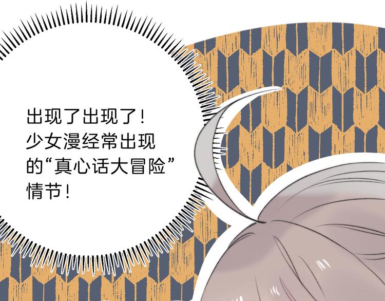 第65话 真心话76