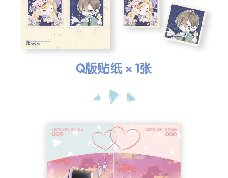 《渐近的心跳》单行本来啦~13