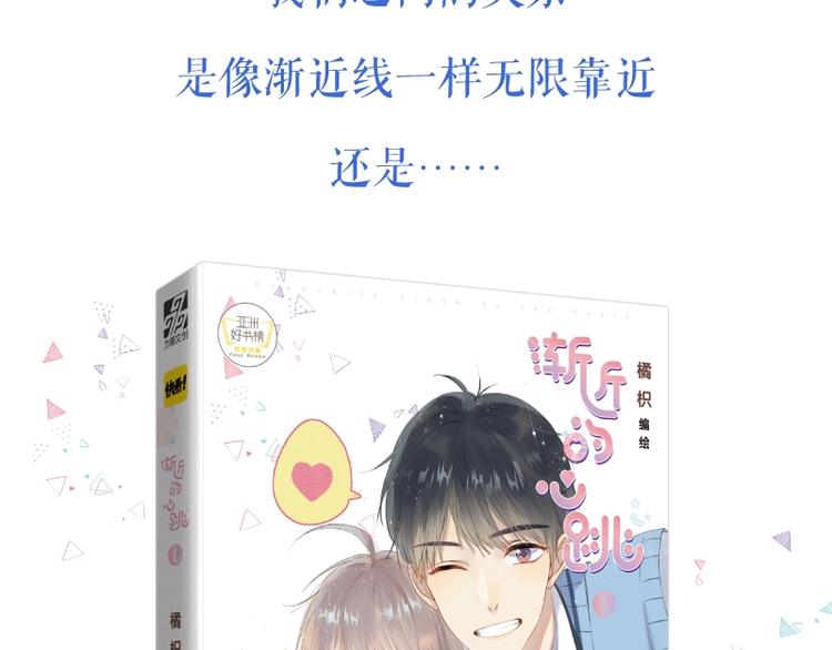 《渐近的心跳》单行本来啦~2