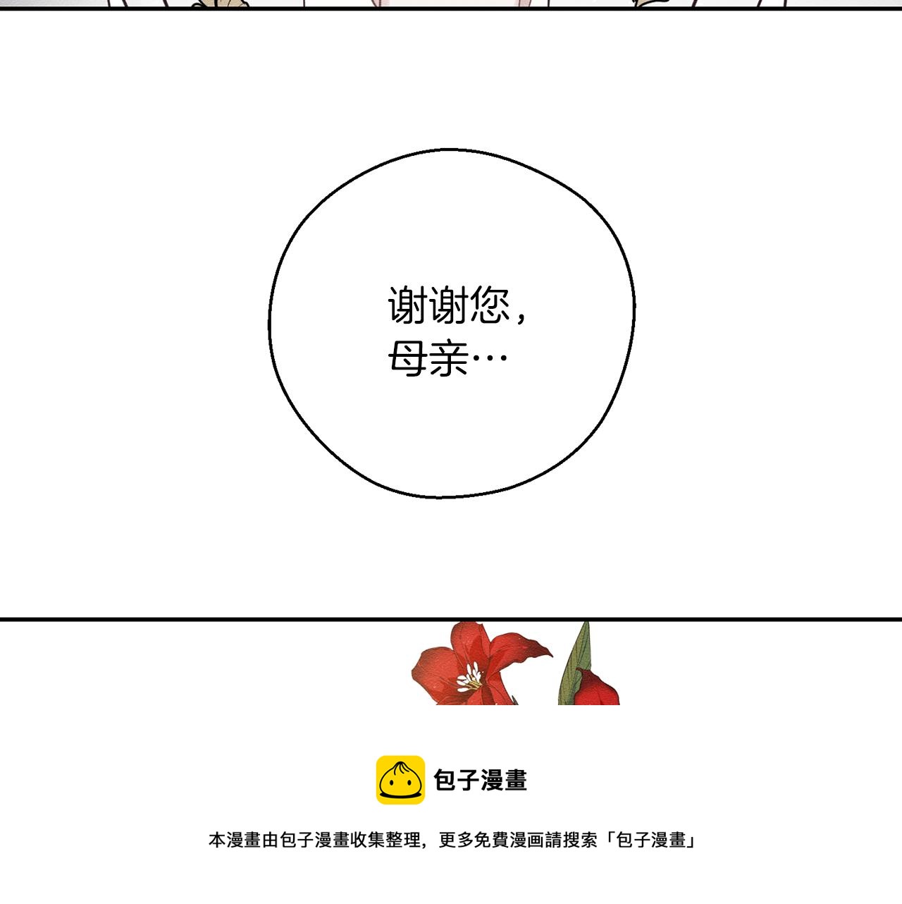 第39话 花的秘密28
