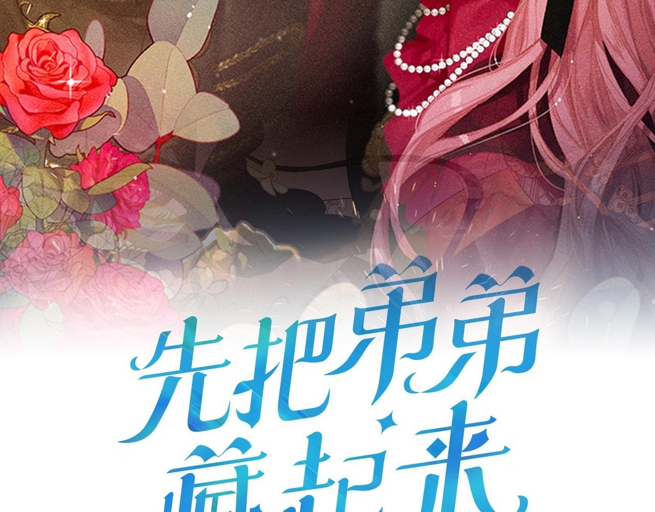 第64话 暗杀皇后1