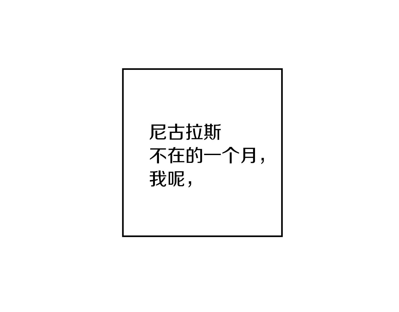 第17话 这里可不是学院25