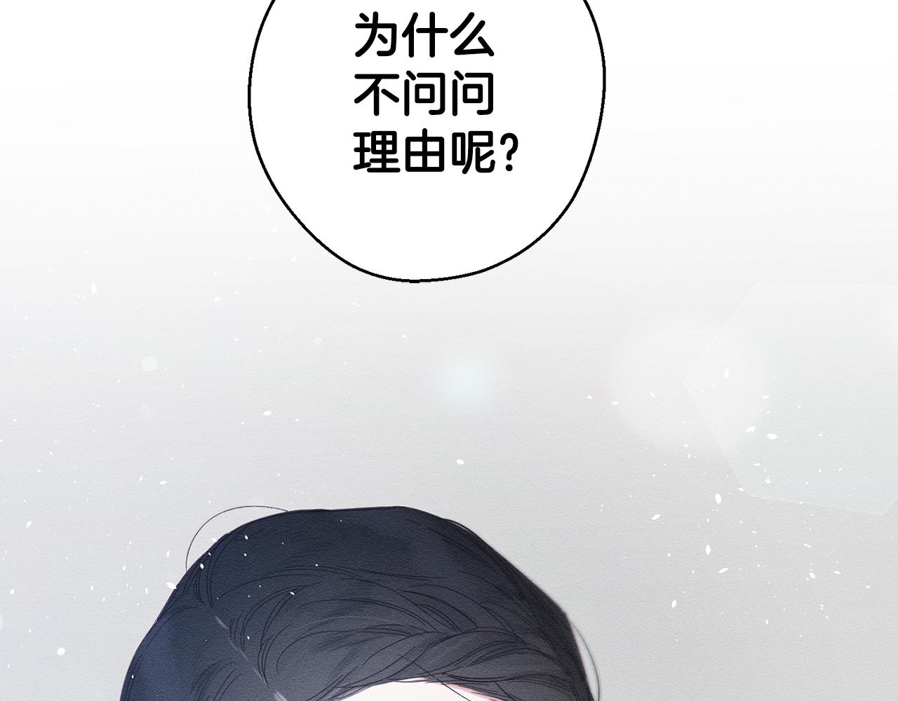第5话 为什么不问问理由？121