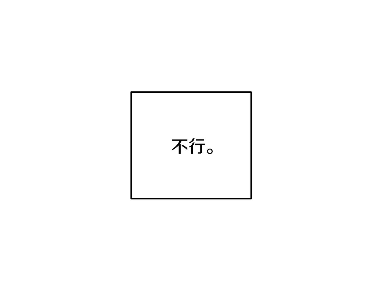 第7话 开学危机119