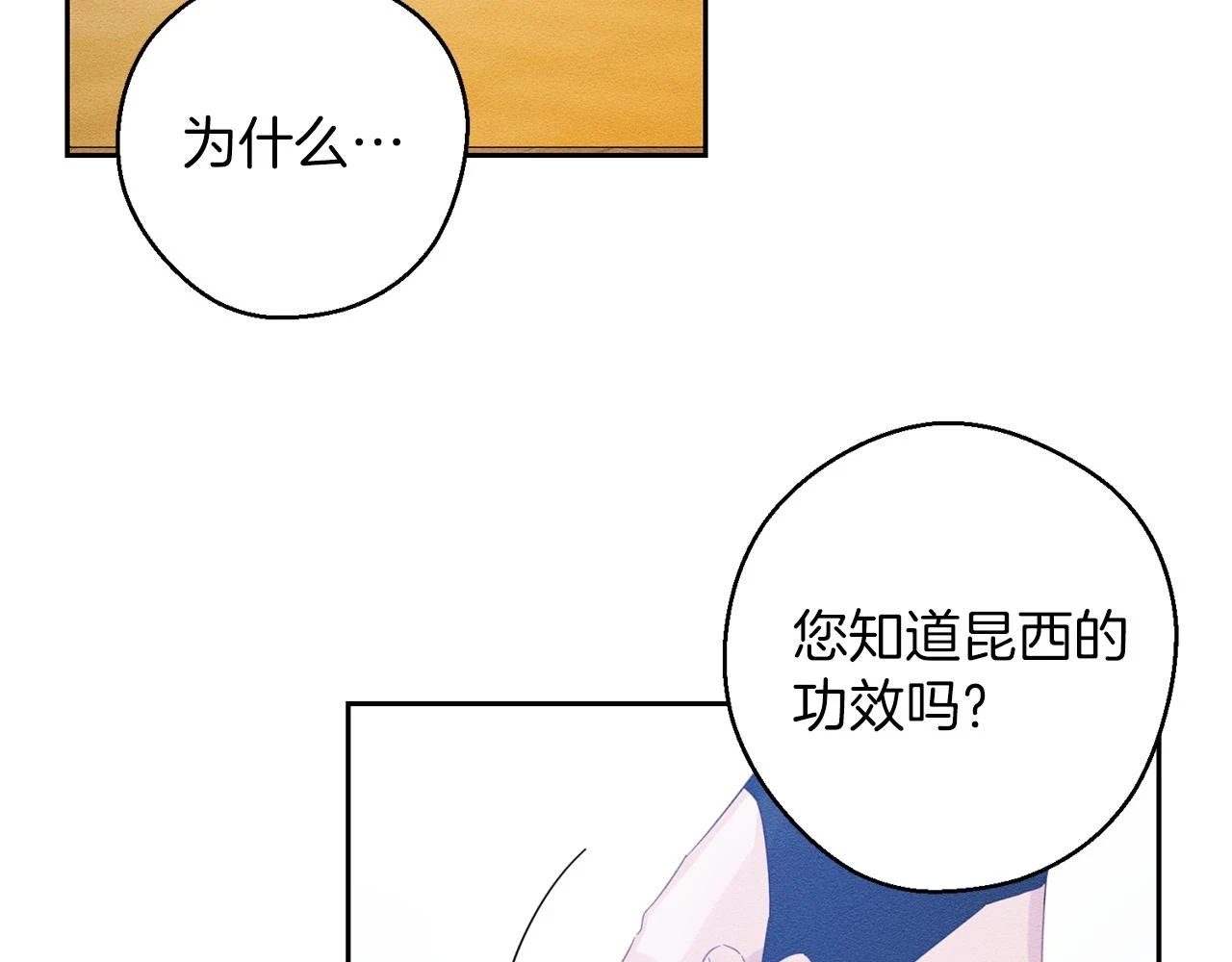第57话 反目的前兆20