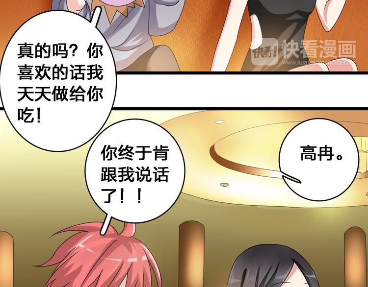 第36话 壁咚来得太突然88
