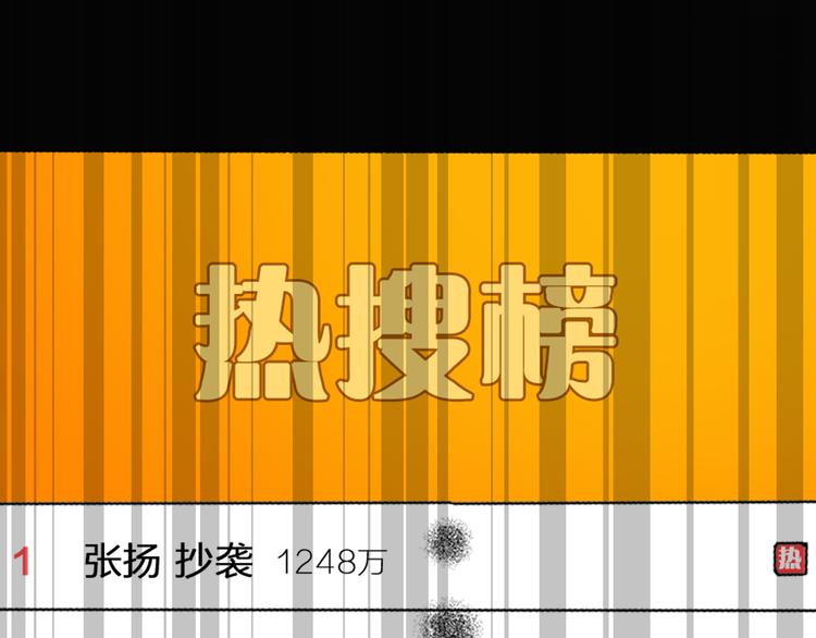 第106话 抄袭风波46