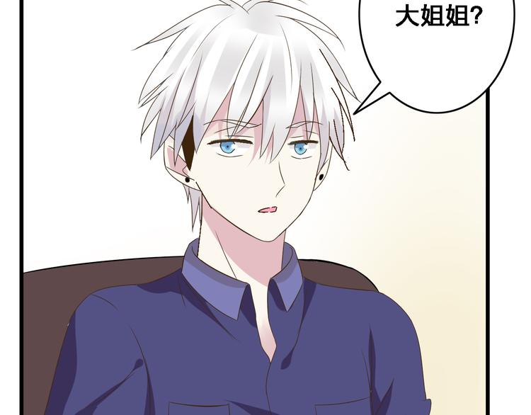第19话 原来张扬的宝贝是妹妹！48