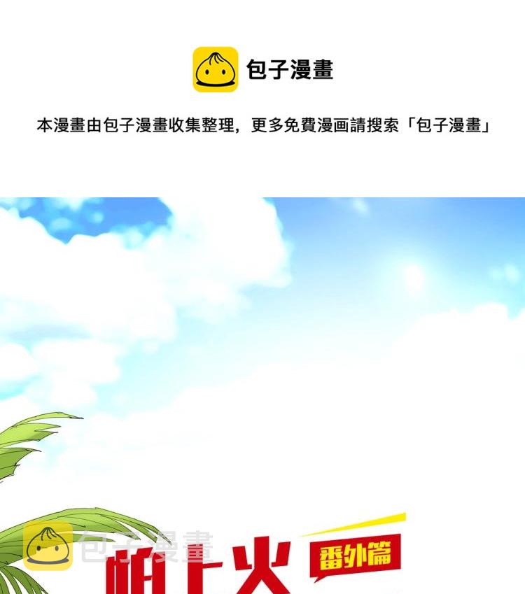番外篇 怕上火喝王老吉0