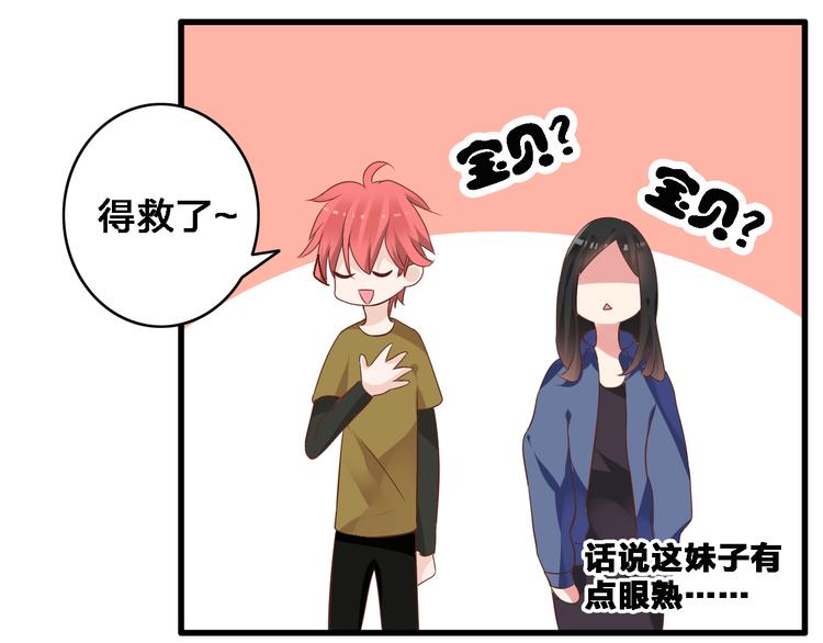 第19话 原来张扬的宝贝是妹妹！30