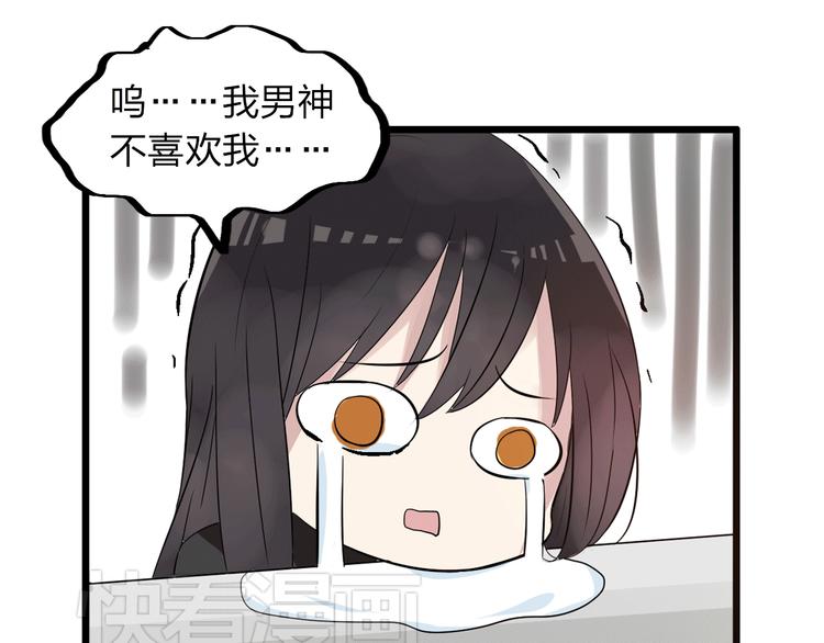 第8话 男神把我推倒了？30
