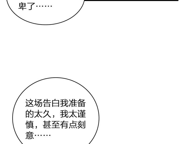 第61话 强势告白78