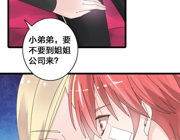 第23话 绯闻背后的阴谋83
