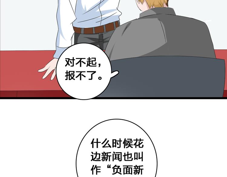 第29话 神秘总裁力挺高冉51