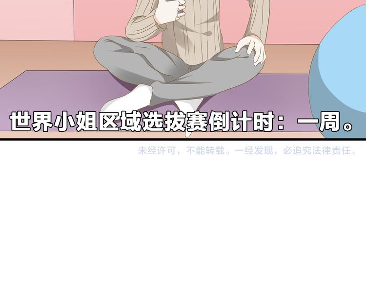 第29话 神秘总裁力挺高冉86
