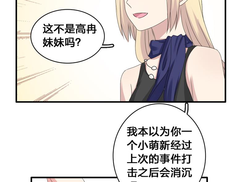 第30话 高冉逆袭归来！74