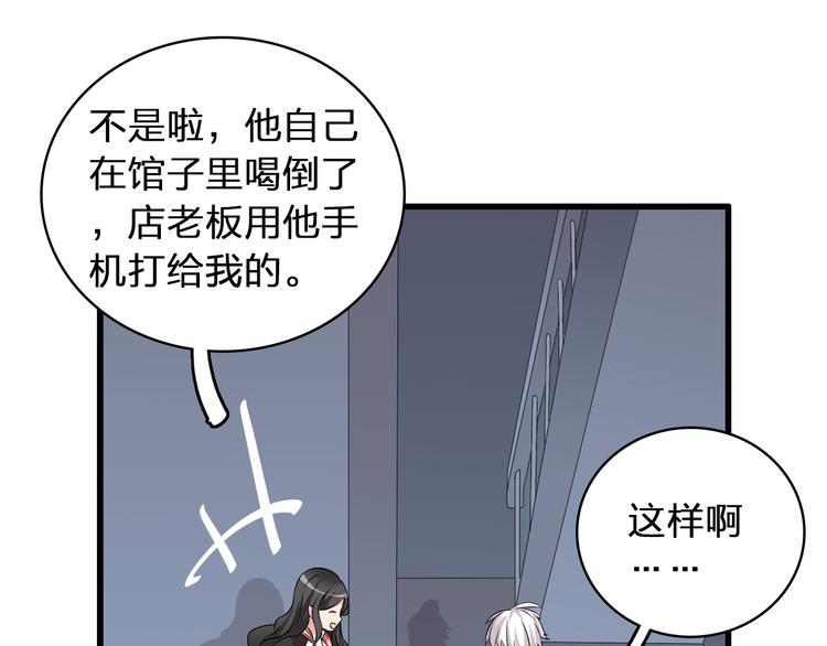 第50话 男神吻了别人50
