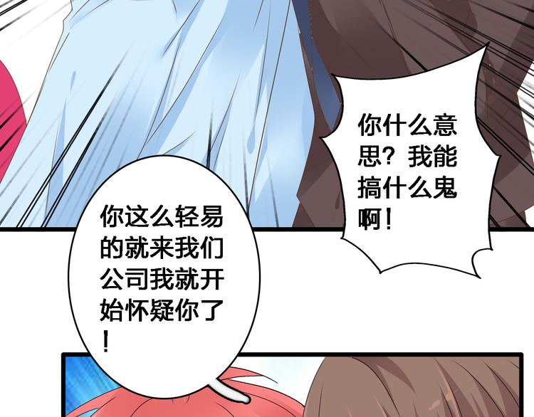 第29话 神秘总裁力挺高冉28