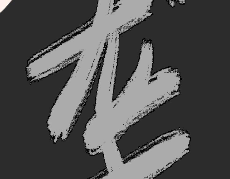 第106话 抄袭风波51