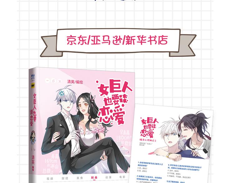 《女巨人也要谈恋爱》预售啦！8