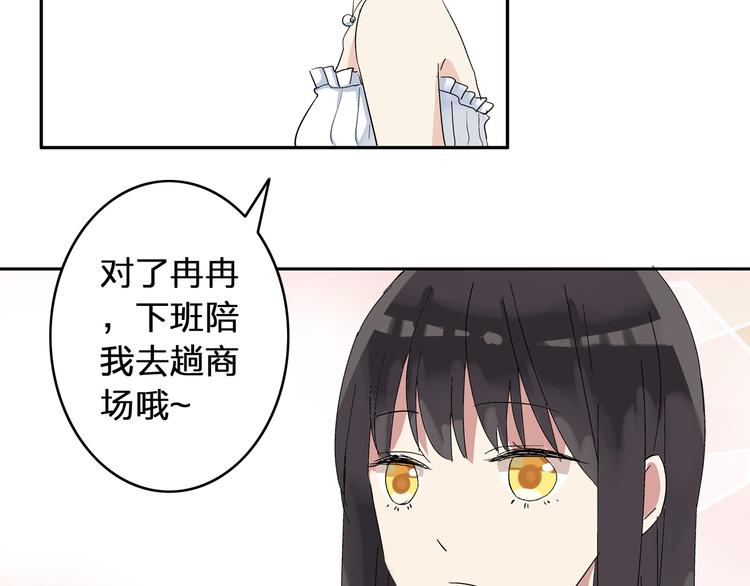 第3话 我暗恋的事情暴露了30