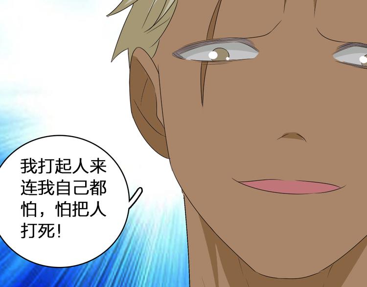 第39话 张扬曾经是校霸？14