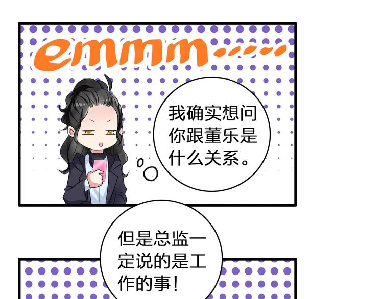 第54话 关系复杂10